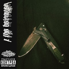 I THE BETRAYER - NIGHT OF THE NIHILUS [ PROD. SLAIN ]