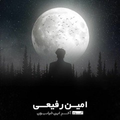 Traffic ترافیک