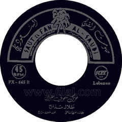 طلال مداح - حرّك شجوني غزال