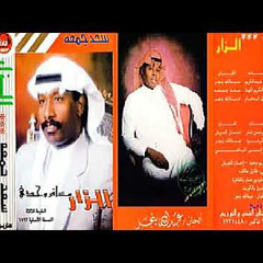 ‎⁨سعد جمعة - الزار⁩