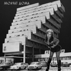 MOLCHAT DOMA x SLIPMAMI - CHRIS "SUDNO" DREW