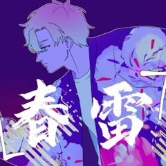 「春雷」(shunrai, 춘뢰) cover