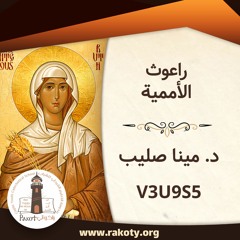 راعوث الأممية - د.مينا صليب V3U9S5