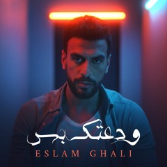 Eslam Ghali - Wad3tak Bas | إسلام غالي - ودعتك بس