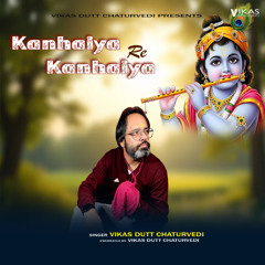 Kanhaiya Kanhaiya Re
