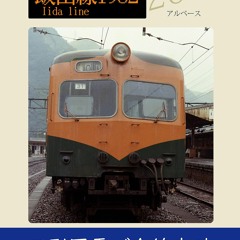 PDF Book Iida line 1982 (railways in the 20th century) (Japanese Edition)