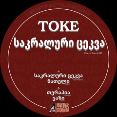 PREMIERE: Toke - საკრალური ცეკვა [BATRD03]