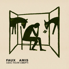 хибні друзі