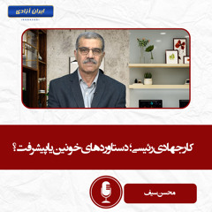 کار جهادی رئیسی؛ دستاوردهای خونین یا پیشرفت؟