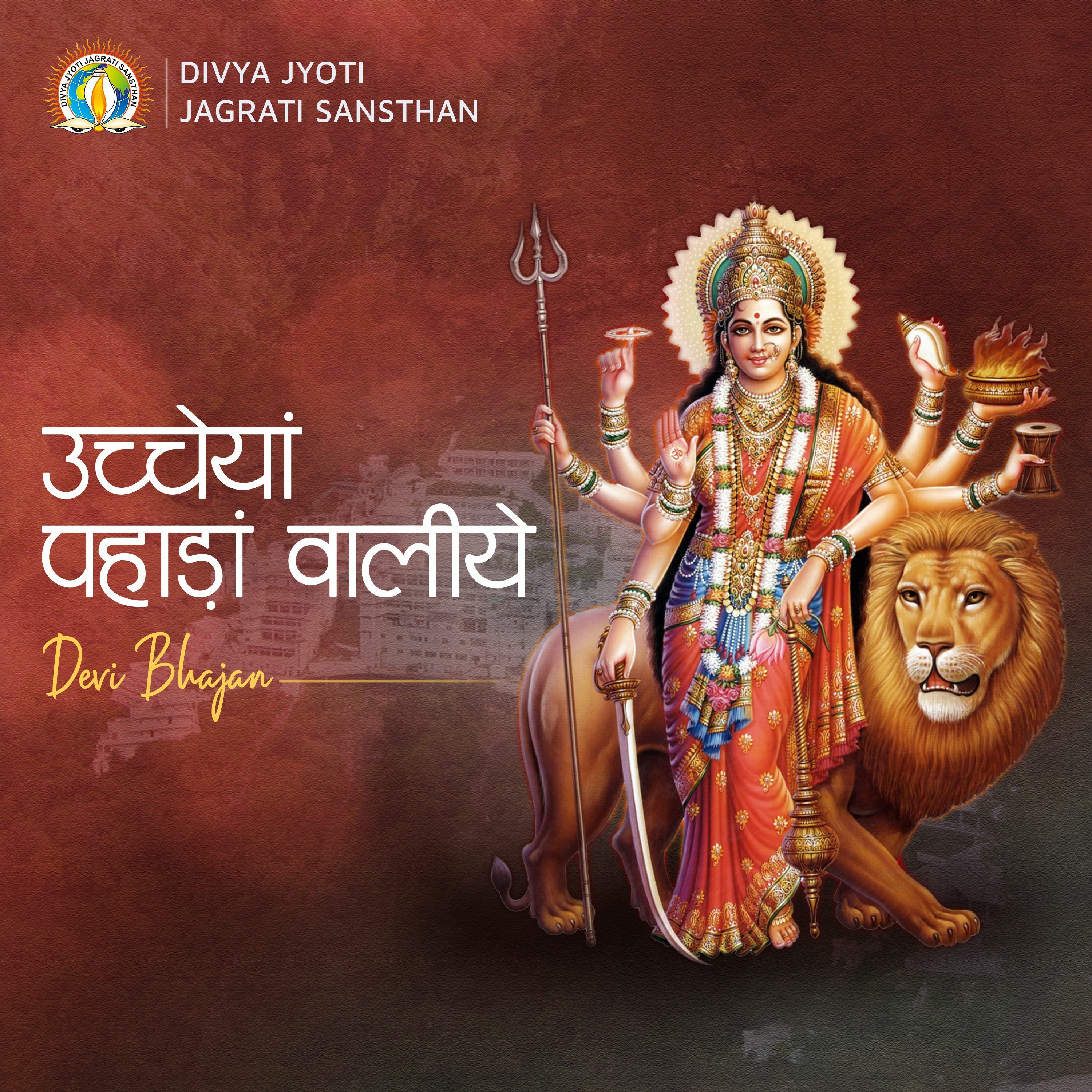 Divya Jyoti Jagrati Sansthan