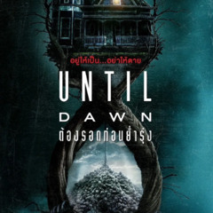 ดู “Until Dawn" (ต้องรอดก่อนย่ำรุ่ง)” [(ต้องรอดก่อนย่ำรุ่ง 2025) หนังเต็มออนไลน์ ||เรื่องเต็ม]