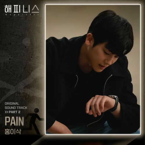Hong Isaac (홍이삭) - Pain (Happiness 해피니스 OST Part 2)