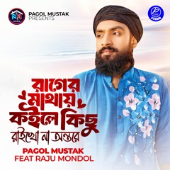 Rager Mathai Koile Kisu Raikho Na Ontore (feat. Raju Mondol)