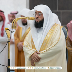أول صلاة تراويح للشيخ بدر التركي في رمضان 1446هـ بالحرم المكي