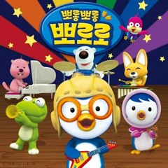 고래의 노래(뽀로로)