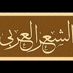 دع الأيام تفعل ما تشاء - من روائع شعر الامام الشافعي -