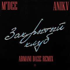 MDee ANIKV - Закрытый Клуб (Armani Daze Remix)