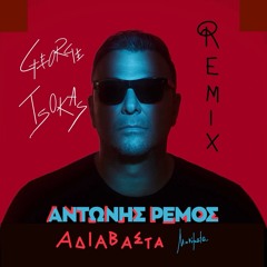 Adiavasta Minimata - George Tsokas Remix