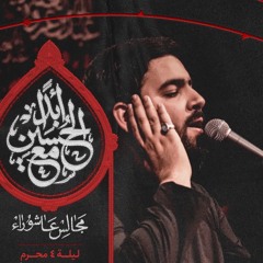 مع الحسين شعارنا | تك | سيد احمد الموسوي