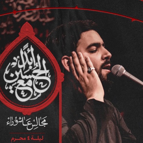 مع الحسين شعارنا | تك | سيد احمد الموسوي