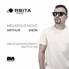 Artur Wein - ВЫХОДИМНАОРБИТУ Vol.106