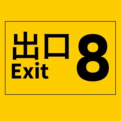 8番出口 - Full Ver.