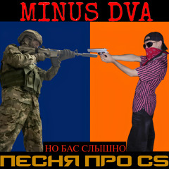 Песня про Cs (Но бас слышно)