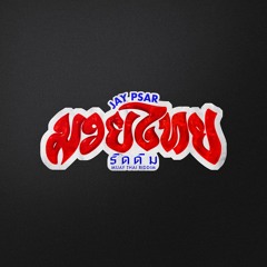 Muay Thai Riddim