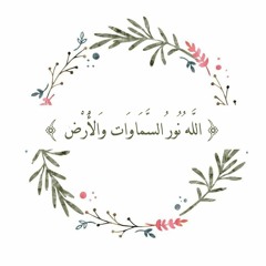 ماتيسر من سورة النور - تلاوة خاشعة - ياسر الدوسري - { الله نور السماوات والأرض }
