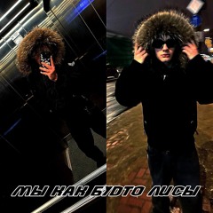 FCKINDUSTRY- ШИРЕВО (prod. silentee)