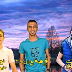 مهرجان قرصة ودن 3 عمرID-علي قدورة-حلقولو 2018.mp3