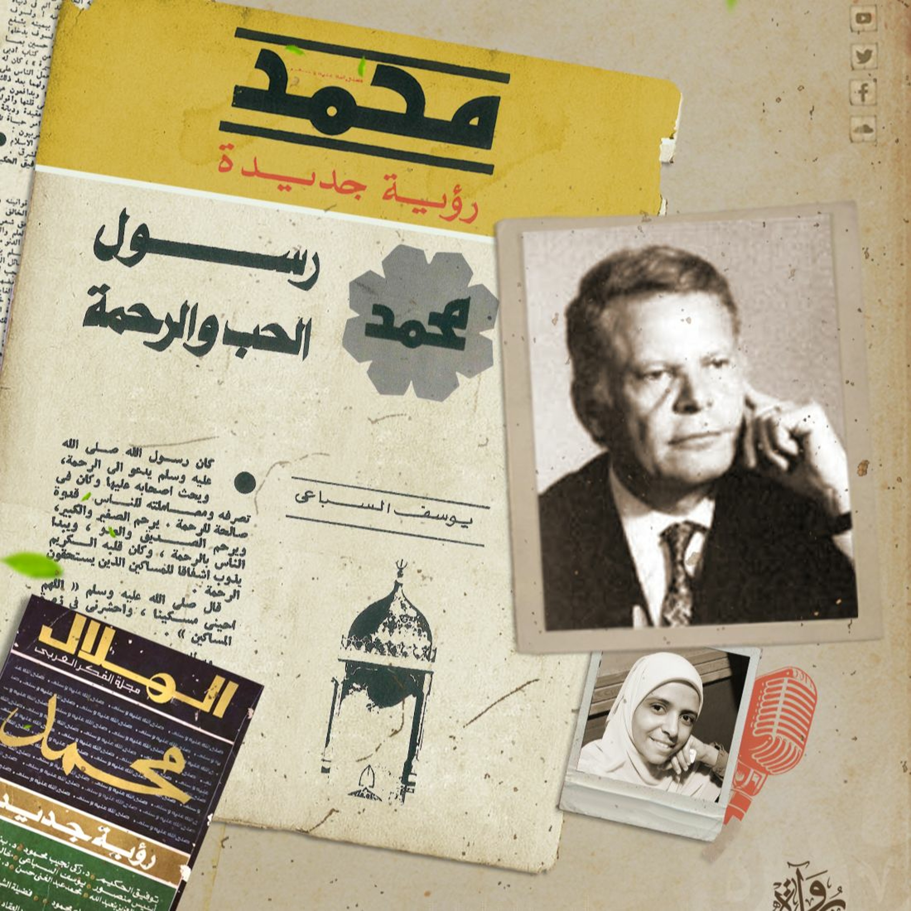 محمد رسول الحب والرحمة - يوسف السباعي