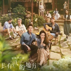 Days (日日) _ Meet Yourself OST - Chen Li (陈粒)