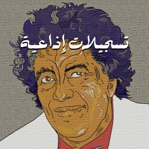 محمد وردي - الحزن القديم