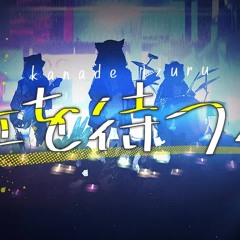 【Cover】虹を待つ人 / 奏手イヅル(Kanade Izuru)