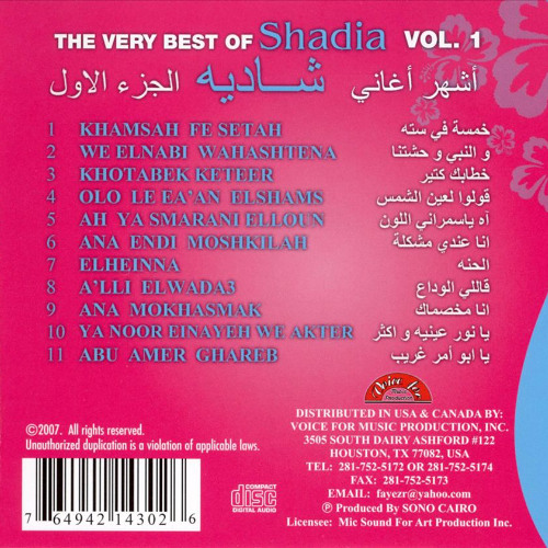 والنبى وحشتنا (حفل) - شادية