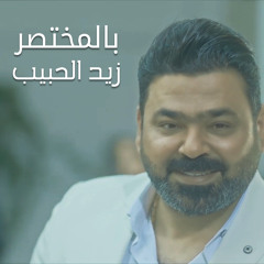 بالمختصر