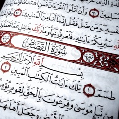 إسلام صبحي | ما تيسر من سورة القصص جامع محمد بن عبدالله الزامل