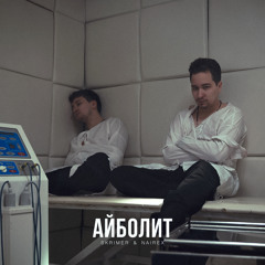 Айболит