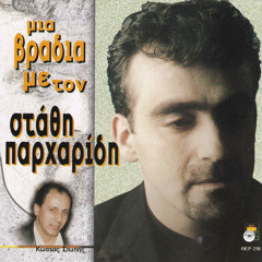 Tragodo Romeika (Live) [feat. Kostas Siopis]
