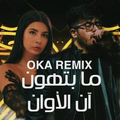 BiGSaM ft Noel Kharman - ما بتهون / آن الاوان OKA REMIX