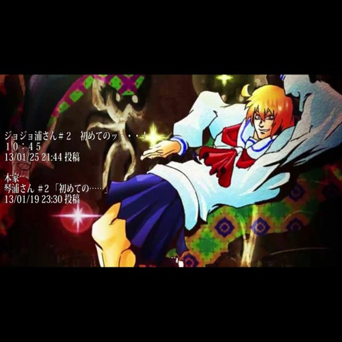 Listen To ジョジョ浦さん 12 伝えたい心 By Ito 40 In ジョジョ浦さん Playlist Online For Free On Soundcloud