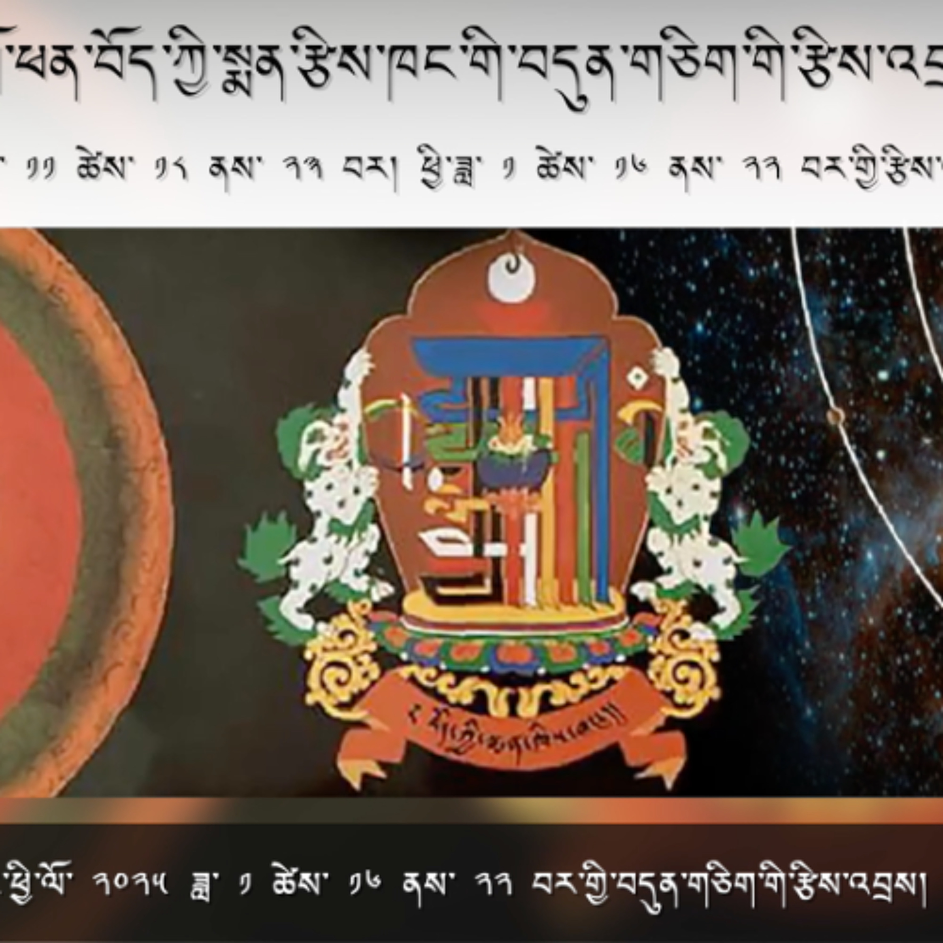 ༄༅། །འགྲོ་ཕན་བོད་ཀྱི་སྨན་རྩིས་ཁང་གི་བདུན་གཅིག་གི་རྩིས་འབྲས།  Weekly Astrological Predictions episode artwork