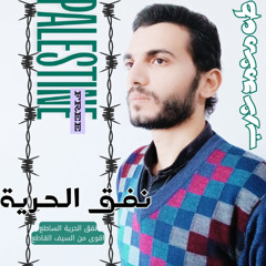 نفق الحرية الساطع