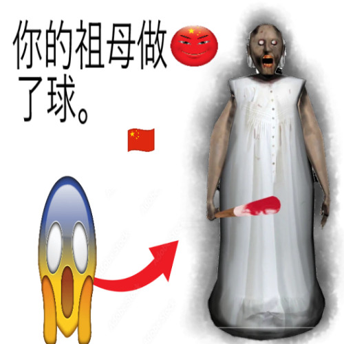 你的祖母做了球 (feat. fish3kka)