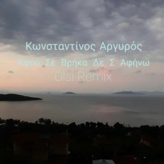Κωνσταντίνος Αργυρός - Αφού Σε Βρήκα Δε Σ Αφήνω (Olsi Remix)