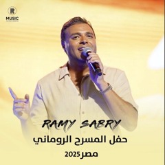 Ramy Sabry Habiby Al Awalany
