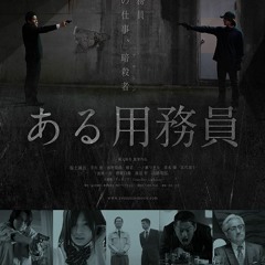 Japanese Action Cinema: A Janitor