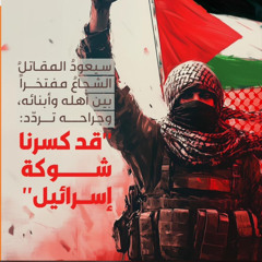 نشيد صلاة النصر | حماس | غزة