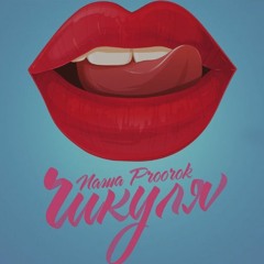 Razor Rain - Ай Девчуля Красотуля